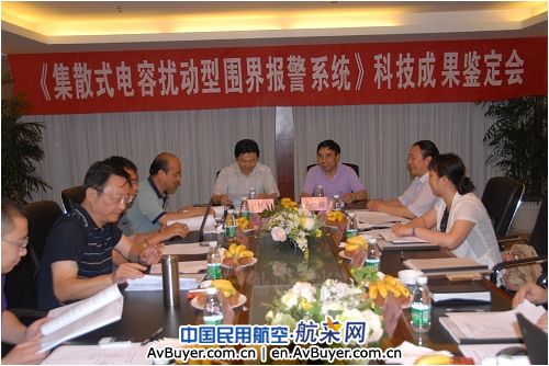 集散式围界报警系统项目通过民航局科技成果鉴定