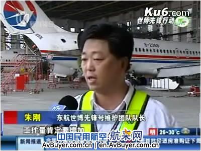 上视聚焦东航工程技术公司世博先锋号维护团队