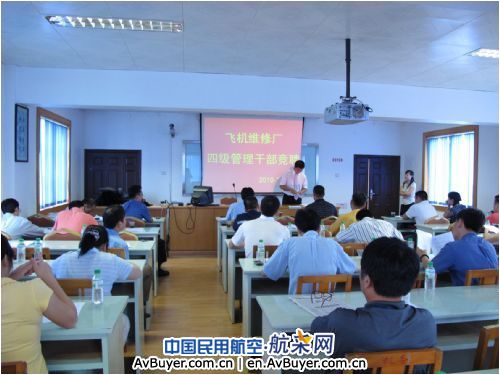 南航广西飞机维修厂举行管理干部竞聘