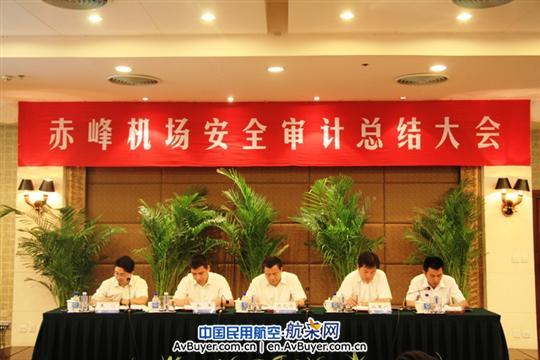 赤峰机场顺利通过民航局安全审计
