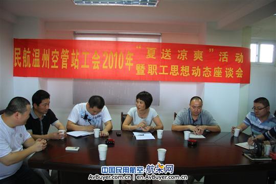 温州空管结合“送凉爽”举办工会主席接待日活动