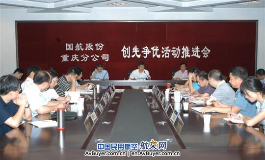 国航重庆分公司再度发力推进创先争优活动