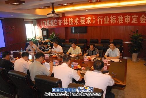 "森林航空消防技术规范"行业标准通过民航局审定