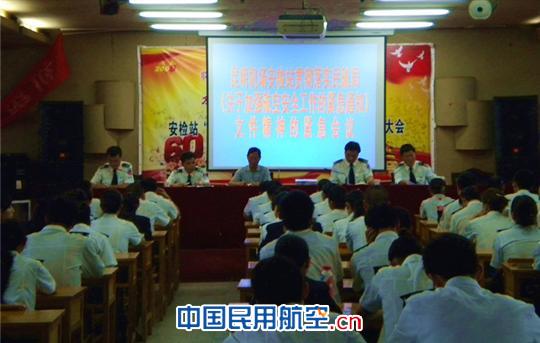昆明机场安检站召开安全工作紧急会议