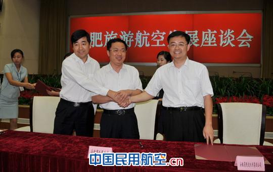 合肥旅游航空发展座谈会隆重召开