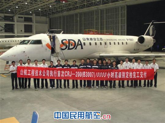 山航工程技术公司完成首架CRJ-200高级别定检