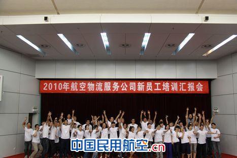 白云机场货站举办“第四期”新员工培训
