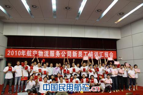 白云机场货站举办“第四期”新员工培训