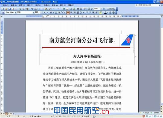 南航河南飞行部完善表彰机制 激发队伍荣誉感
