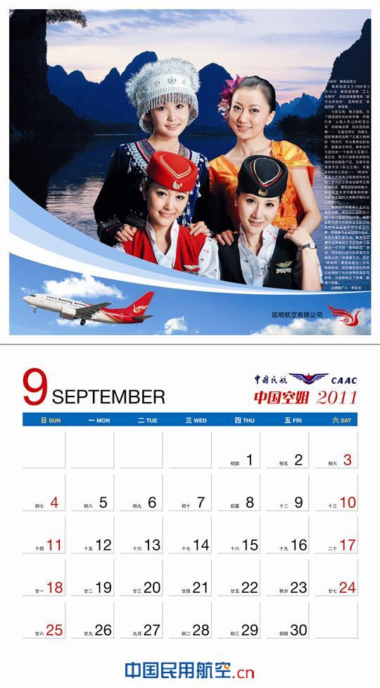 昆航阿诗玛乘务组入选中国民航2011年空姐挂历