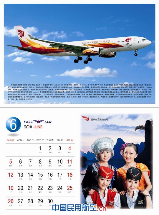 昆航阿诗玛乘务组入选中国民航2011年空姐挂历