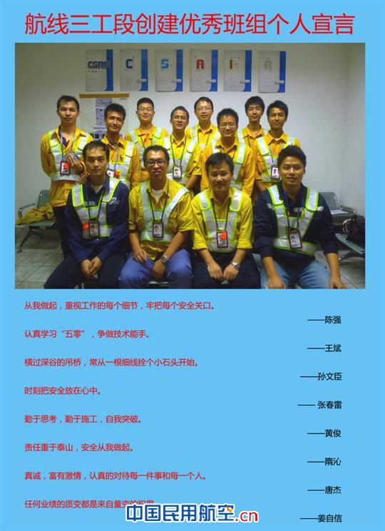 深化"五零"竞赛 南航广西维修厂争创优秀班组
