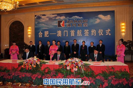 合肥—澳门首航签约仪式举行