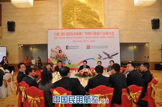 澳门航空公司举行合肥—澳门航线市场推介会