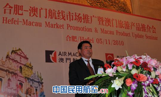 澳门航空公司举行合肥—澳门航线市场推介会