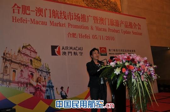 澳门航空公司举行合肥—澳门航线市场推介会