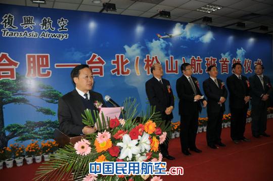 台湾复兴航空公司合肥-台北首航仪式隆重举行