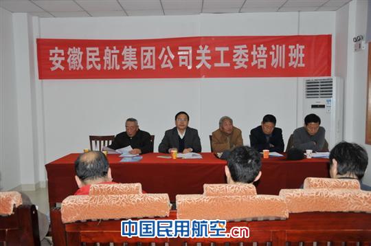 安徽机场集团关工委举办培训班