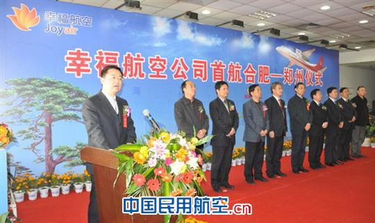 幸福航空公司首航合肥—郑州仪式举行