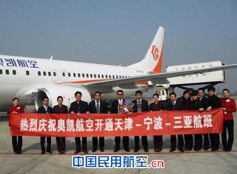 奥凯航空成功开通天津——宁波——三亚航线