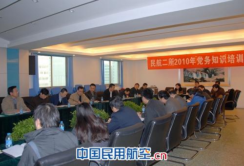民航二所党群部举行全体成员党务知识培训