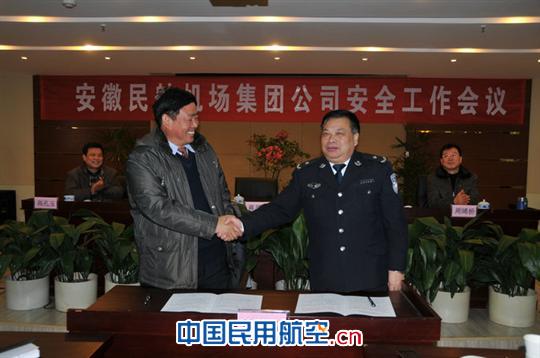 安徽机场集团召开2011年度安全工作会议