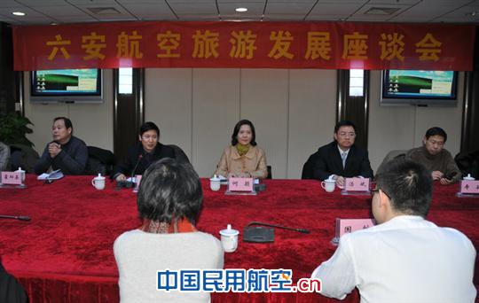 六安航空旅游发展座谈会召开