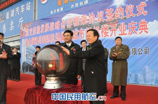 合肥骆岗机场巢湖城市候机楼开业庆典隆重举行