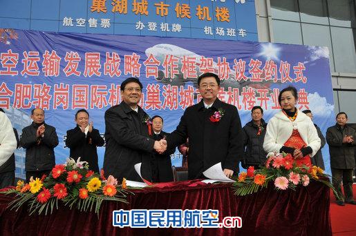 合肥骆岗机场巢湖城市候机楼开业庆典隆重举行