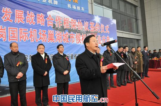 合肥骆岗机场巢湖城市候机楼开业庆典隆重举行