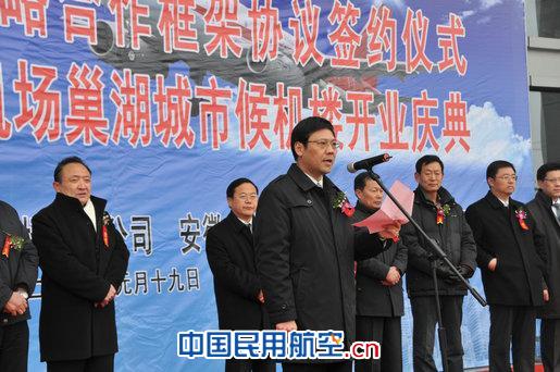 合肥骆岗机场巢湖城市候机楼开业庆典隆重举行