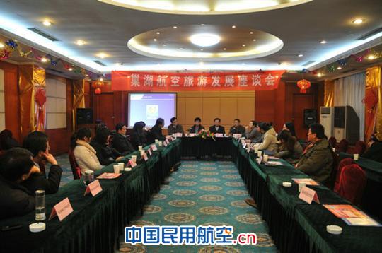 巢湖航空旅游发展座谈会召开