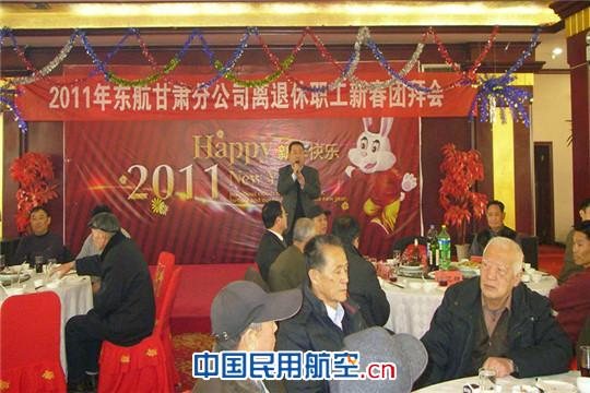 东航甘肃分公司举行离退休老干部新春团拜会