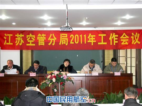 江苏空管分局召开2011年工作会议