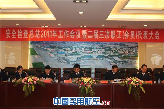 新疆机场集团公司安检总站召开2011年工作会议
