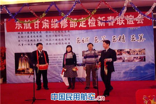 东航工程技术公司甘肃维修部定检举办新春联谊会