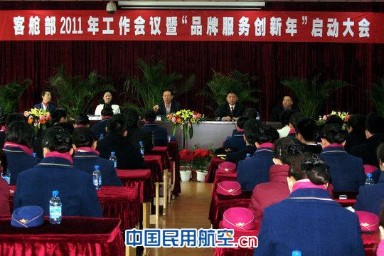 南航新疆分公司客舱部召开工作会议纪实