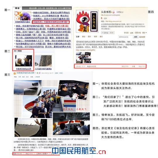 东航机务茶社博文连续被推荐新浪首页