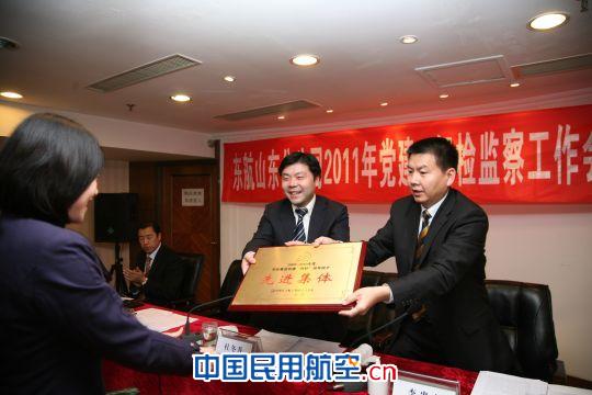 东航山东2011年党建、纪检监察工作会议胜利召开