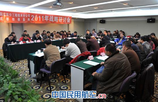 国航成都维修基地召开2011年战略研讨会