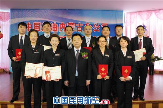 中国航油内蒙古分公司召开2011年工作暨表彰大会