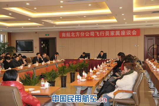 南航北方分公司与飞行家属共话安全