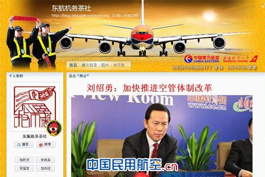 微博力量延伸新东航服务理念