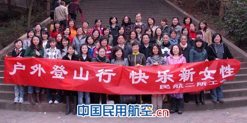 户外登山行 快乐新女性——民航二所3.8节活动