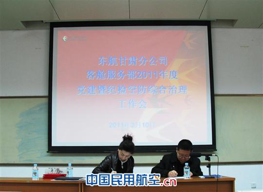 部党总支书记与分部党支部书记签订责任书 东航甘肃客舱部召开2011年度党建纪检工作会