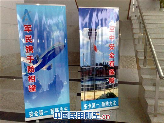 保安全,提效率,促和谐,共发展-军民共建和谐天空