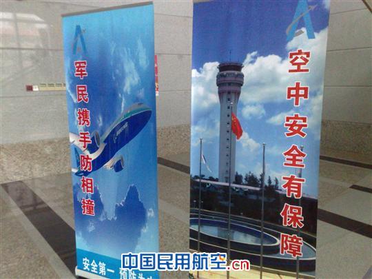 保安全,提效率,促和谐,共发展-军民共建和谐天空