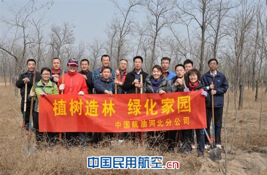 中国航油河北分公司组织职工参加植树活动