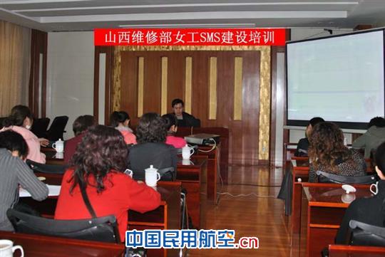 东航山西维修部女工委举办SMS建设培训
