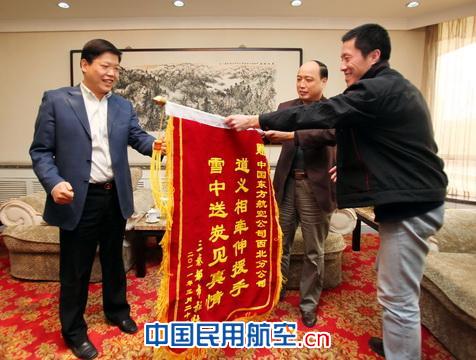 三秦都市报向东航西北分公司赠送锦旗感谢信